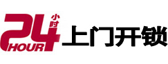 市中24小时开锁公司电话15318192578